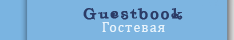 guestybook